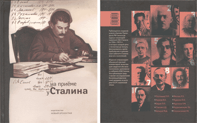Книга -На приёме у Сталина-